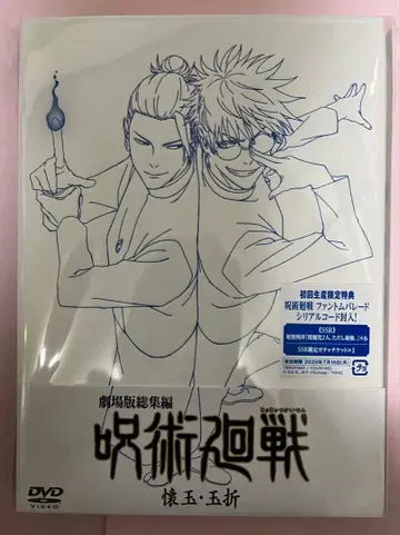 주술회전 극장판 DVD 회옥 옥절