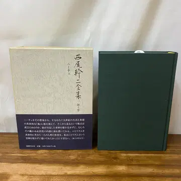 니시오 간지 전집 제4권 니체