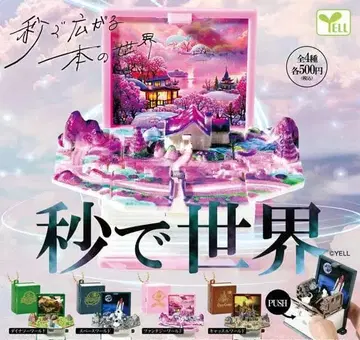 4초 만에 세계 전 4종 컴플리트 가챠가챠 에일