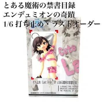 어떤 마술의 금서목록 엔디미온의 기적 1/6 우이하마 라스트 오더