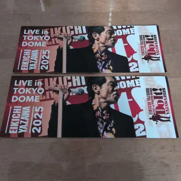 야자와 에이요시 메모리얼 티켓 2025