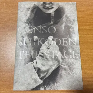 환상수호전 무대 팜플렛