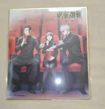 조기 예약 특전 미니 색지 주술회전 회옥 옥절 Blu-ray&DVD 특전