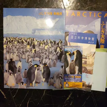 반권 첨부 불가사의 대륙 남극전 일본 남극 관측 40주년 기념