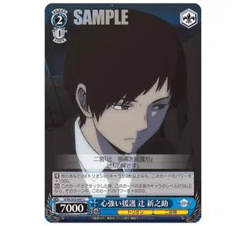 월드 트리거 바이스 슈바르츠 츠지 신노스케