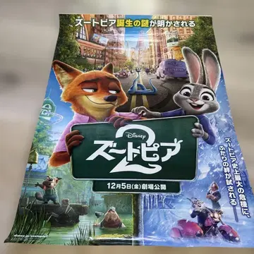 주토피아 2 포스터