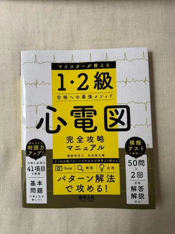 1 2급 심전도 완전 공략 매뉴얼