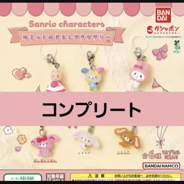 산리오 윳토메지루시 액세서리 6종 컴플리트 세트