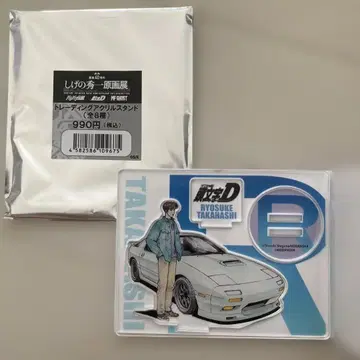 이니셜 D 시게노 슈이치 원화전 타카하시 료스케