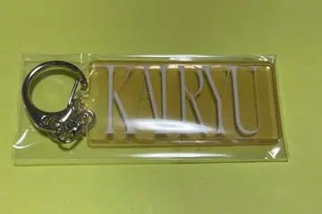 KAIRYU 아크릴 키링