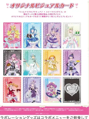 스위츠 파라다이스 특전 전 11종류