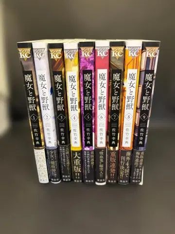 마녀와 야수 [ 초판 오비 ] 1~9권