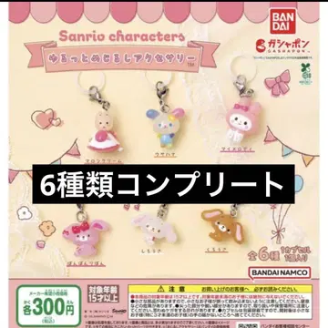 산리오 윳토메지루시 액세서리 컴플리트