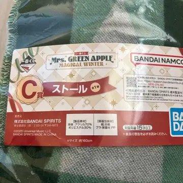 미세스 그린애플 제일복권 C상 스톨