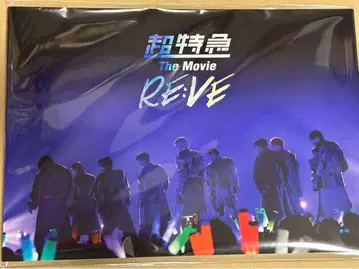 초특급 RE:VE 팜플렛