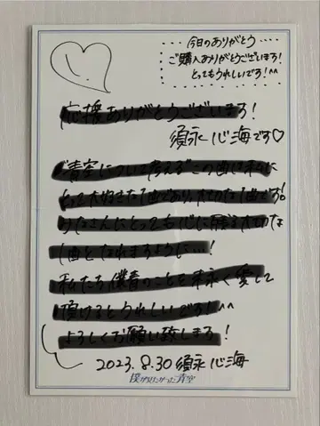 스나가 심해 친필 메시지 내가 보고 싶었던 파랑 BOKUAO반 친필 사인