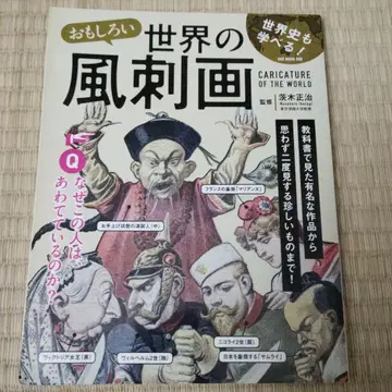 재미있는 세상의 풍자화