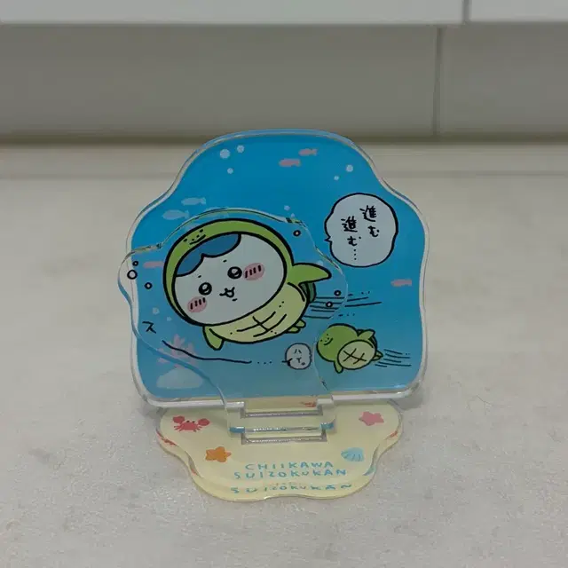 하치와레 수족관 거북이 아크릴 스탠드