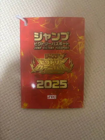 점프 빅토리 카니발 점프 빅토리 여권 점프 페스타