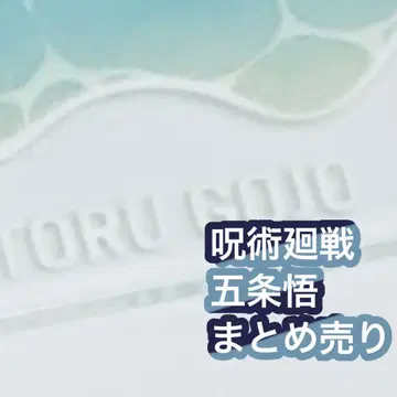 주술회전 고죠 사토루 아크릴 스탠드 묶음 판매