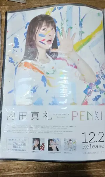 우치다 마아야 포스터 2장