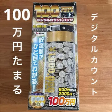 100만 엔 저금통 실버