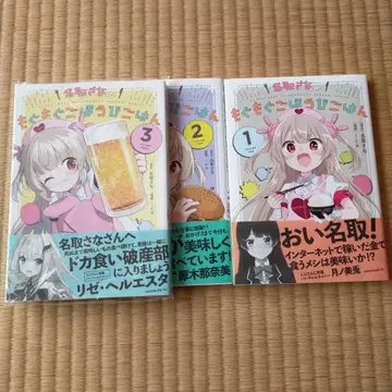 나토리 사나의 냠냠 보상 밥 애장판 1-3권 세트