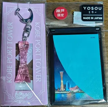 고베 포트 타워 키링과 거울
