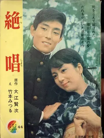 슈에이샤 리본 별책 부록/리본 컬러 시리즈 44 타케모토 미츠루 절창