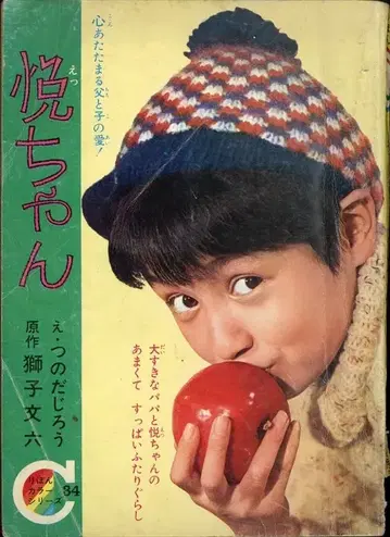 슈에이샤 리본 별책 부록/리본 컬러 시리즈 34 츠노다 지로 엣짱