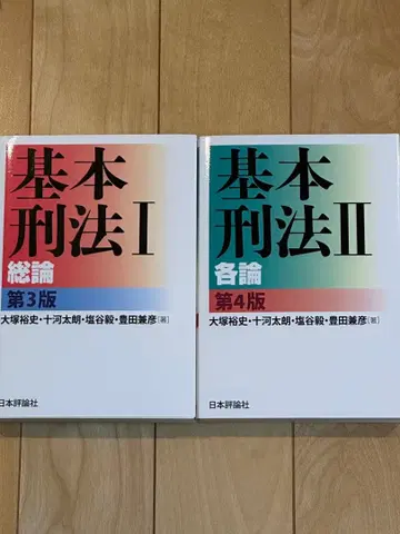 기본 형법 I 총론 (제3판) + II 각론 (제4판)