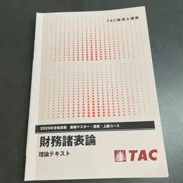 [미사용에 가까움] 재무제표론 이론 텍스트 TAC