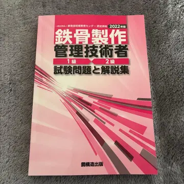 철골 제작 관리 기술자 1급 2급 2022년도판