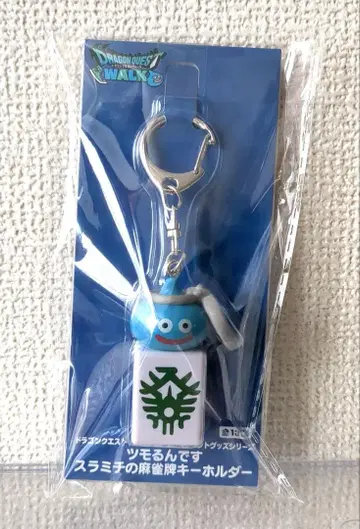 드래곤 퀘스트 워크 츠모룬데스 스라미치의 마작패 키링 발