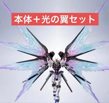 METAL ROBOT혼 스트라이크 프리덤 + 빛의 날개 이펙트 세트