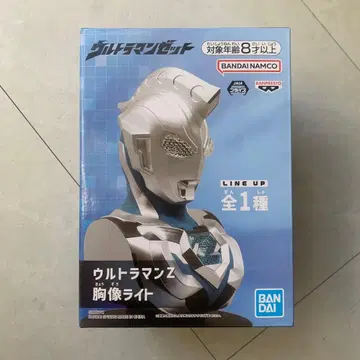 울트라맨 제트 흉상 라이트 룸 라이트