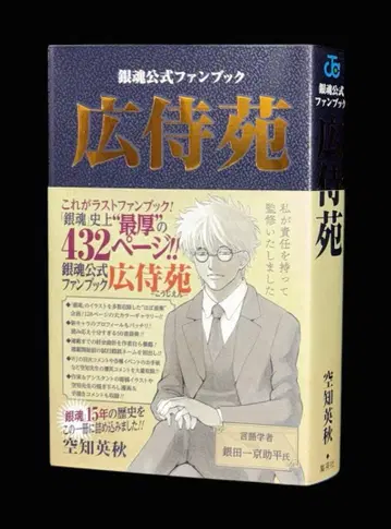 은혼 공식 팬북 코지엔 초판 오비 포함