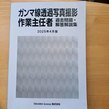 감마선 투과 사진 촬영 작업 책임자 2025년판