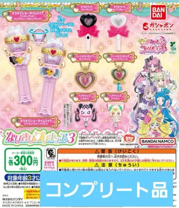 가샤폰 키미토 아이돌 프리큐어 나리키리 프리큐어 3