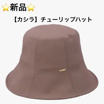 새상품 [카시라] 튤립햇 세탁 가능 UV컷 사이즈 조절 가능 베이지