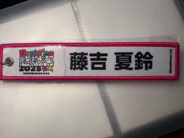 네임택 키링 후지요시 카린