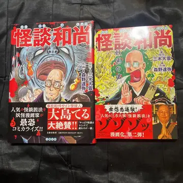 괴담 화상 1 2권 세트 미키 다이운