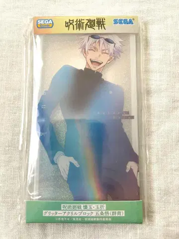 주술회전 회옥 옥절 글리터 아크릴 블록 고죠 사토루 (군청)