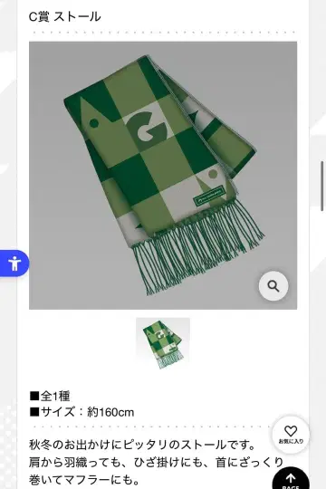 Mrs.GREENAPPLE 제일복권 WINTER C상 스톨