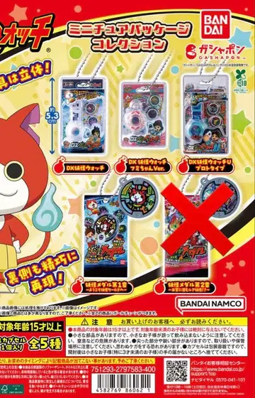 최저가 당일 배송 요괴워치 미니어처 패키지 컬렉션