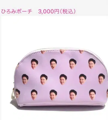 고 히로미 투어 굿즈 파우치