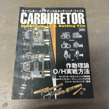 캐브레터 관리 세팅 파일