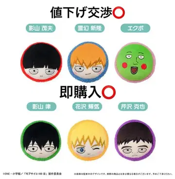 [새상품] 모브사이코100 마카롱 타피누이 전종