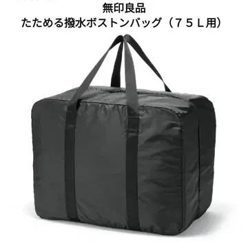 무인양품 접이식 발수 보스턴 백 (75L용) 블랙