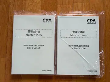 2026년 관리회계론 Master Piece 상하권 세트